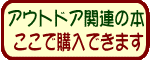 遊働館アウトドアブックス