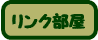 アウトドア関連リンク集はここ